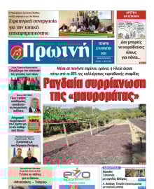 ΠΡΩΙΝΗ ΗΛΕΙΑΣ