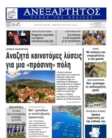 ΑΝΕΞΑΡΤΗΤΟΣ ΤΥΠΟΣ ΗΠΕΙΡΟΥ
