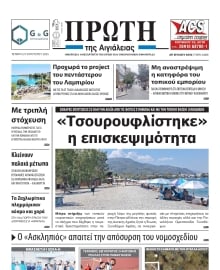ΠΡΩΤΗ ΑΙΓΙΑΛΕΙΑΣ