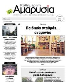 ΑΜΑΡΥΣΙΑ ΑΜΑΡΟΥΣΙΟΥ