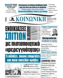 ΚΟΙΝΩΝΙΚΗ ΠΕΙΡΑΙΑ