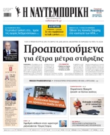 ΝΑΥΤΕΜΠΟΡΙΚΗ