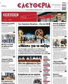 ΕΛΕΥΘΕΡΙΑ ΛΑΡΙΣΑΣ