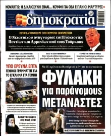 ΔΗΜΟΚΡΑΤΙΑ