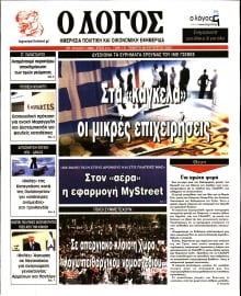 Ο ΛΟΓΟΣ