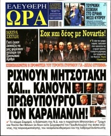 ΕΛΕΥΘΕΡΗ ΩΡΑ