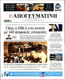 ΑΠΟΓΕΥΜΑΤΙΝΗ