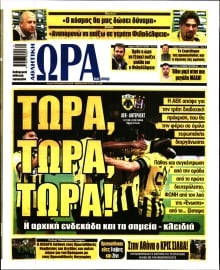 ΩΡΑ ΤΩΝ ΣΠΟΡ