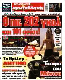 ΠΡΩΤΑΘΛΗΤΗΣ