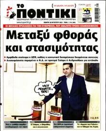 ΤΟ ΠΟΝΤΙΚΙ
