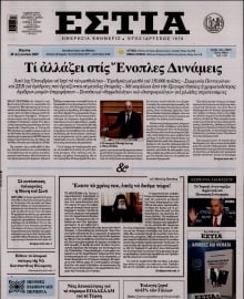 ΕΣΤΙΑ