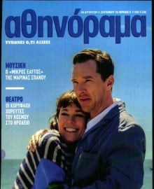 ΑΘΗΝΟΡΑΜΑ