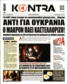 KONTRA NEWS