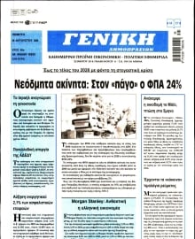 ΓΕΝΙΚΗ ΔΗΜΟΠΡΑΣΙΩΝ