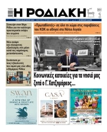 ΡΟΔΙΑΚΗ