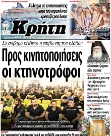 ΝΕΑ ΚΡΗΤΗ ΗΡΑΚΛΕΙΟΥ