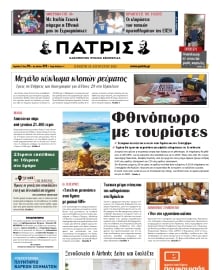 ΠΑΤΡΙΣ ΗΡΑΚΛΕΙΟΥ