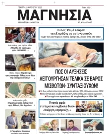 ΜΑΓΝΗΣΙΑ