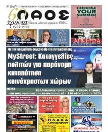 ΛΑΟΣ ΗΜΑΘΙΑΣ