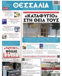 ΘΕΣΣΑΛΙΑ ΒΟΛΟΥ