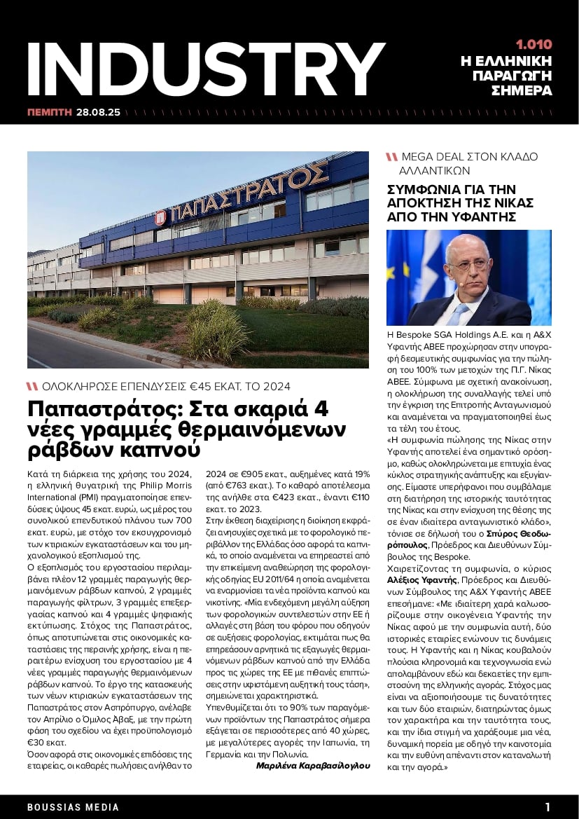 INDUSTRY NEWSLETTER