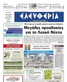 ΕΛΕΥΘΕΡΙΑ ΚΑΛΑΜΑΤΑΣ