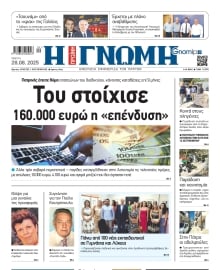 ΓΝΩΜΗ ΠΑΤΡΩΝ