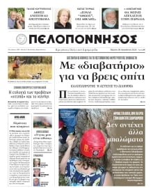 ΠΕΛΟΠΟΝΝΗΣΟΣ