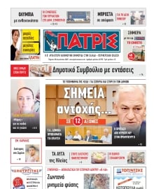 ΠΑΤΡΙΣ ΠΥΡΓΟΥ