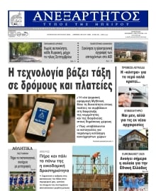 ΑΝΕΞΑΡΤΗΤΟΣ ΤΥΠΟΣ ΗΠΕΙΡΟΥ