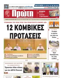 ΠΡΩΤΗ ΗΛΕΙΑΣ