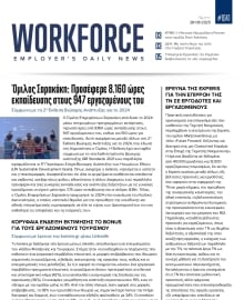 WORKFORCE EMPLOYERS DAILY NEWS