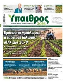 ΥΠΑΙΘΡΟΣ