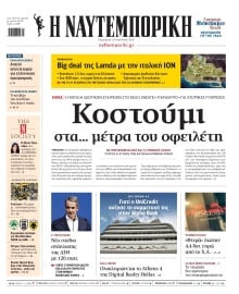 ΝΑΥΤΕΜΠΟΡΙΚΗ
