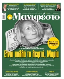TOMANIFESTO