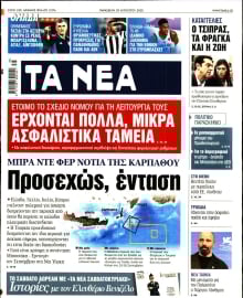 ΤΑ ΝΕΑ