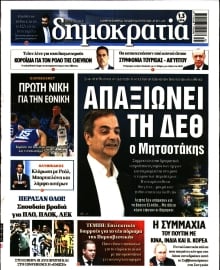 ΔΗΜΟΚΡΑΤΙΑ