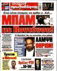 ΠΡΩΤΑΘΛΗΤΗΣ