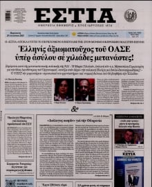 ΕΣΤΙΑ