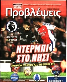 ΕΛΕΥΘΕΡΟΣ ΤΥΠΟΣ_ΠΡΟΒΛΕΨΕΙΣ