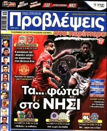 ΠΡΟΒΛΕΨΕΙΣ