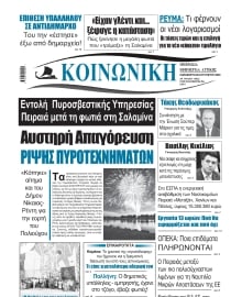ΚΟΙΝΩΝΙΚΗ ΠΕΙΡΑΙΑ