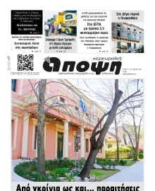 ΚΕΡΚΥΡΑΙΚΗ ΑΠΟΨΗ