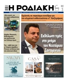 ΡΟΔΙΑΚΗ