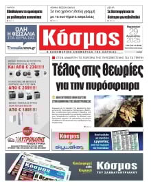 ΚΟΣΜΟΣ ΛΑΡΙΣΑΣ