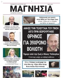ΜΑΓΝΗΣΙΑ