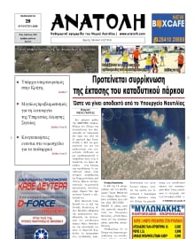 ΑΝΑΤΟΛΗ ΛΑΣΙΘΙΟΥ