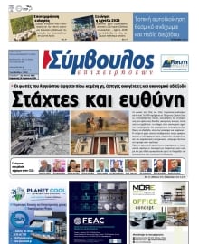 ΣΥΜΒΟΥΛΟΣ ΕΠΙΧΕΙΡΗΣΕΩΝ  ΑΧΑΙΑΣ