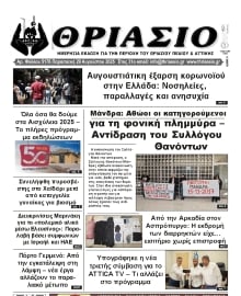 ΘΡΙΑΣΙΟ