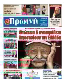 ΠΡΩΙΝΗ ΗΛΕΙΑΣ